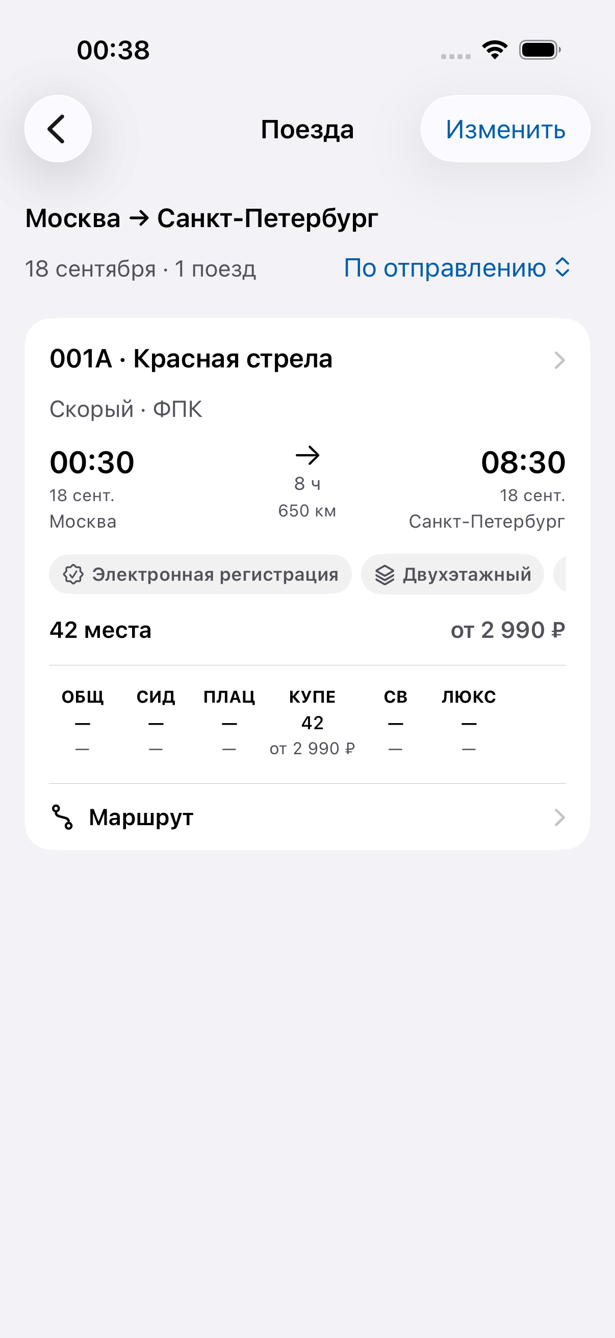 Поезда